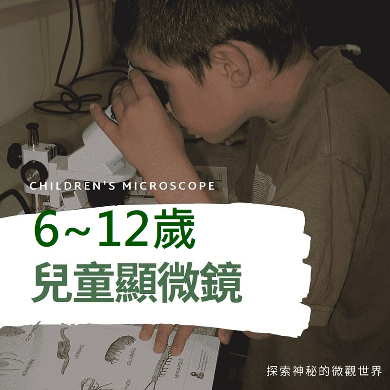 兒童顯微鏡推薦