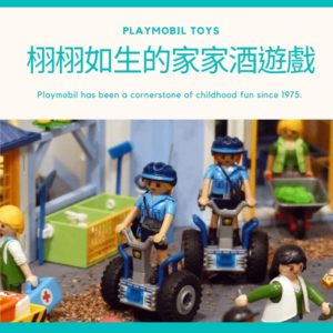 Read more about the article 活潑有趣的扮家家酒遊戲- Playmobil 摩比人場景玩具