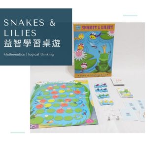 Read more about the article 從玩樂中學習的兒童桌遊-Snakes & lilies互動益智遊戲